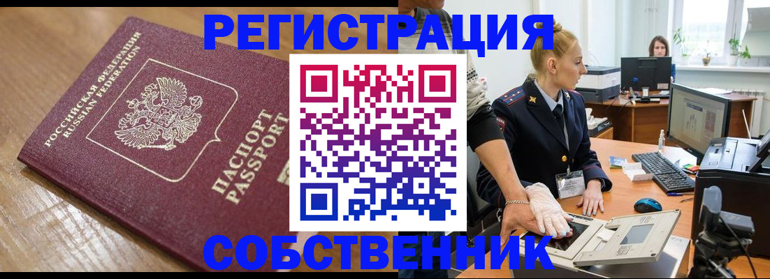 временная прописка в Ершове