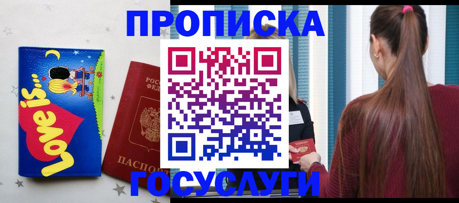 прописка для работы в Ершове