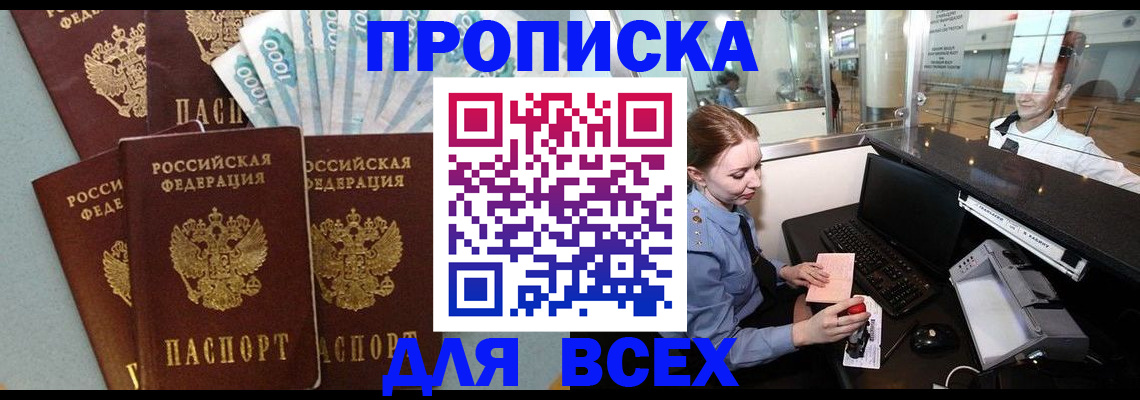 временная регистрация для всех в Ершове